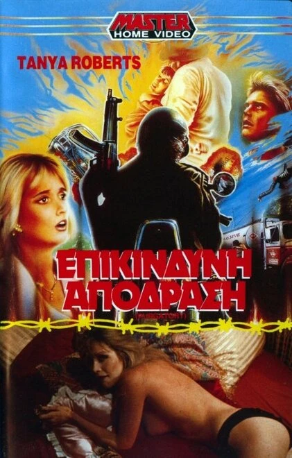 Постер Чистилище 1988, ЮАР