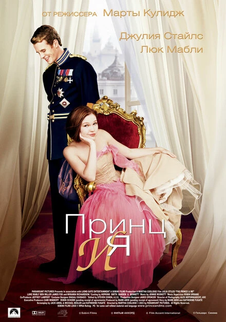 Постер Принц и я 2004