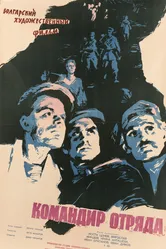 Командир отряда 1959 постер