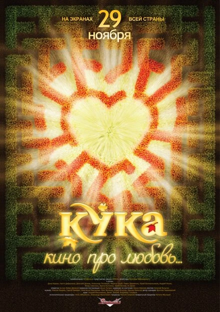 Постер Кука 2007