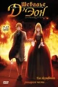 Постер Шевалье Д'Эон 2006