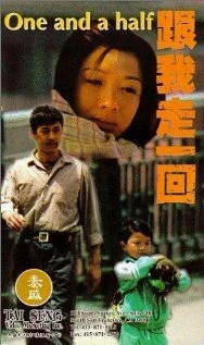 Постер Полтора 1995