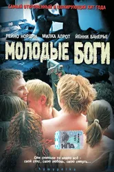 Молодые боги 2003 постер