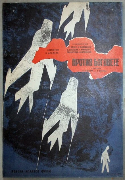 Постер Против богов 1961