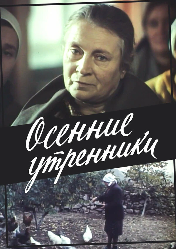 Постер фильма