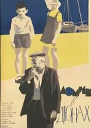 Домик в дюнах 1963 постер