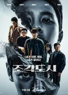 Слепленный город, Корея Южная постер