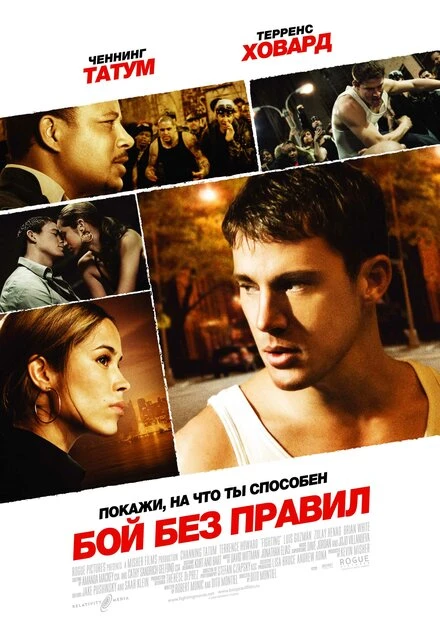 Постер Бой без правил 2009