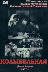 Колыбельная 1937 постер