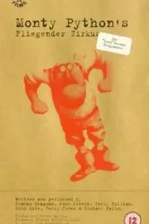 Монти Пайтон: Летающий цирк в Германии 1972 постер