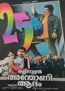 Olympiyan Anthony Adam постер