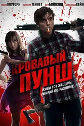Кровавый пунш 2014 постер