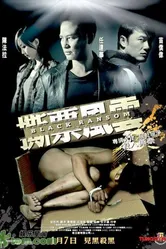 Грязный выкуп 2010 постер