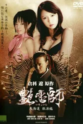 Irokoishi: Hokkaidô hôrôhen постер