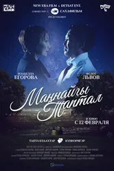 Первая любовь 2015 постер