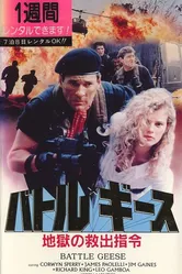 Спасения нет 1990 постер
