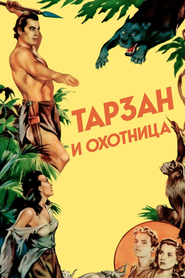 Постер фильма