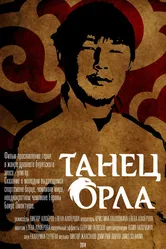 Танец орла 2014 постер