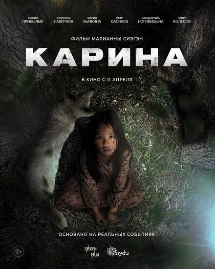 Постер Карина 2024