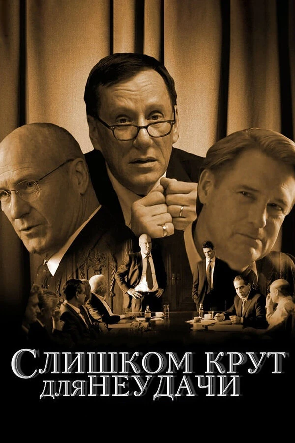 Постер фильма
