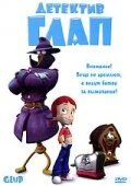 Постер Детектив Глап 2003