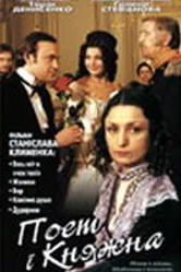 Поэт и княжна 1999 постер