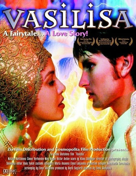 Постер Василиса 2000