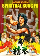 Астральное кунг-фу 1978 постер