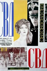 С.В.Д. — Союз великого дела 1927 постер