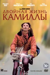 Двойная жизнь Камиллы 2012 постер