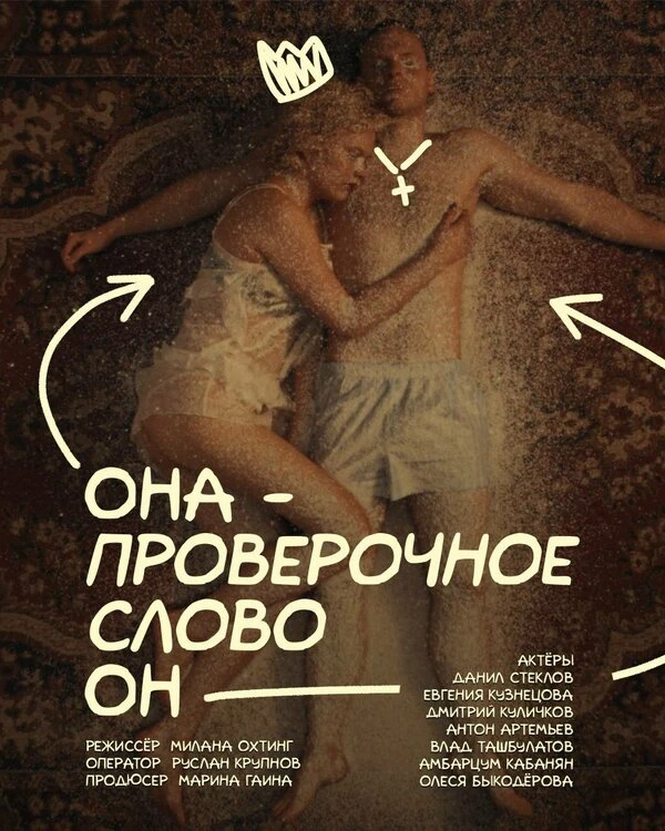 Постер фильма