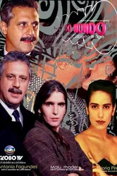 Властелин мира 1991 постер