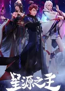 Повелитель звёздного источника постер