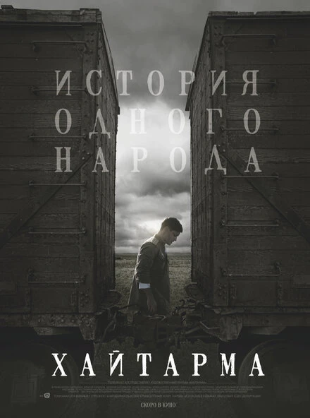 Постер Хайтарма 2012