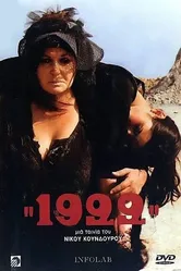 1922 1978 постер
