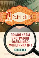 Деньги 2016, Россия постер