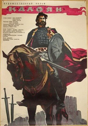 Постер Калоян 1963