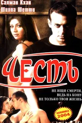 Честь 2004 постер