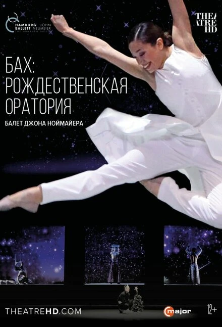 Постер Ноймайер: Рождественская оратория Баха 2015