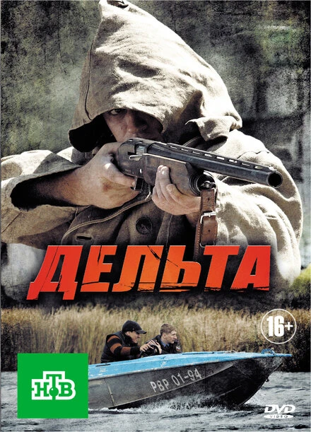 Постер Дельта 2013