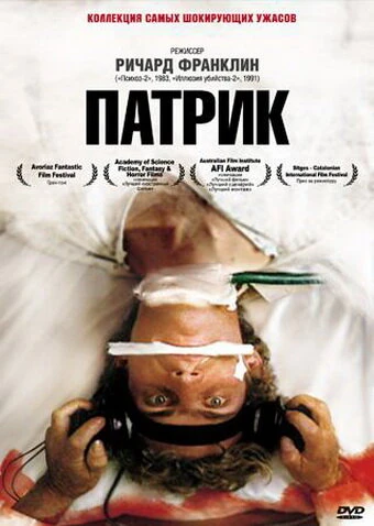 Постер Патрик 1978