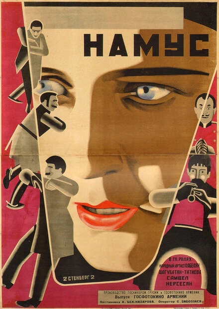 Постер Намус 1926