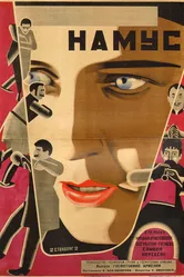 Намус 1926 постер