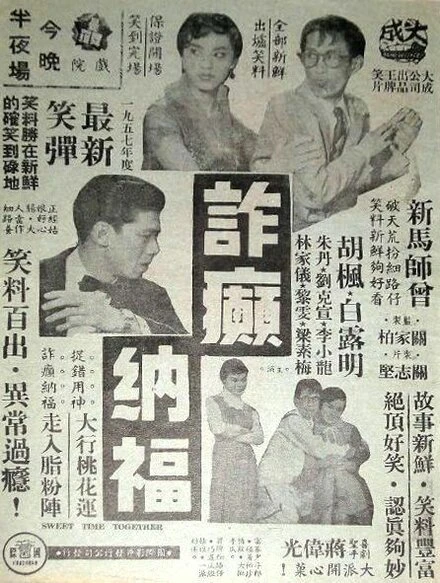 Постер Умные парни дурачатся 1956