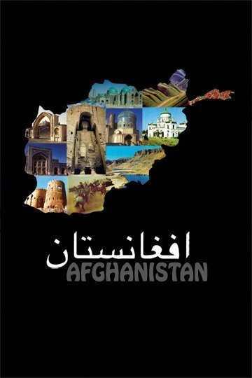 Постер Афганистан 2010