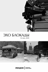 Эхо блокады 2020 постер