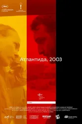 Атлантида, 2003 2017 постер