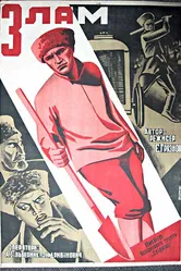 Излом 1931 постер