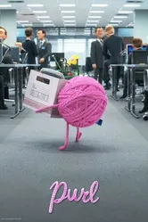 Перл 2018, США постер