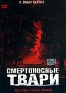 Смертоносные твари 2002 постер